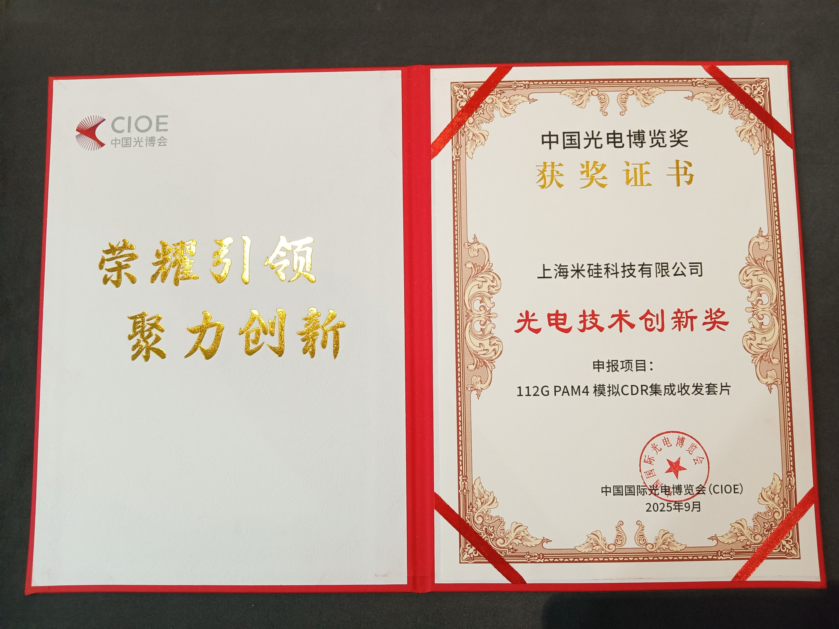 js33333金沙线路检测科技携高速 4x112G PAM4 CDR TxRx/ReTimer/ReDriver 亮相CIOE2025